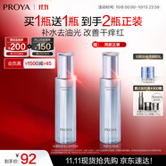 珀萊雅水漾肌密細(xì)膚水150ml 補(bǔ)水保濕水 護(hù)膚化妝水