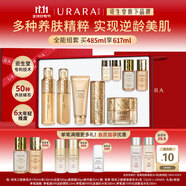 悠萊官方正品旗艦恒采之能奢寵水乳套裝【水乳潔面霜精華蜜】禮物