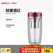 SIMELO施美樂雙層玻璃杯男泡茶杯女茶水分離高硼硅玻璃杯子車載水杯 新大師杯酒紅 350ml