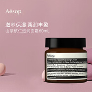 Aesop伊索山茶核仁滋潤面霜60mL輕盈補(bǔ)水保濕乳液