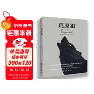 荒原狼（比肩《尤利西斯》，德文直譯，無刪減完整版。慕尼黑大學(xué)圖書館收藏版本。） 小說