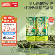 希望寶寶 靈動(dòng)酷玩拉拉褲XL碼68片超薄透氣尿褲嬰兒干爽尿不濕