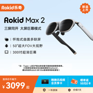 ROKID AR Lite智能眼鏡 AR眼鏡 AI智能 大屏暢玩 巨幕觀(guān)影 非VR 樂(lè )奇智能眼鏡 Max2單機 銀色