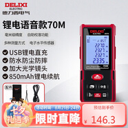 德力西電氣測距儀充電語音版激光電子測距儀測量儀家用電子尺量房儀 70米