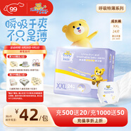 泰迪熊（Teddy Bear）呼吸特薄拉拉褲XXL24片（15公斤以上）嬰兒尿不濕成長(cháng)褲超薄透氣