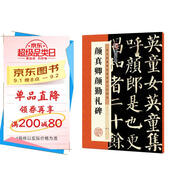 墨點(diǎn)字帖 唐顏真卿顏勤禮碑楷書(shū)教程 中國書(shū)法初學(xué)入門(mén)基礎培訓教程顏體碑帖墨點(diǎn)字帖學(xué)生成人書(shū)法毛筆字帖培訓教材圖書(shū)