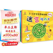 迷宮大冒險----3-6歲寶寶思維訓(xùn)練迷宮游戲書（思維力，專注力，判斷力，記憶力，觀察力，想象力）(中國環(huán)境標(biāo)志產(chǎn)品 綠色印刷)