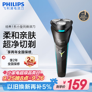 飛利浦（PHILIPS）電動剃須刀經(jīng)典1系 小旋風刮胡刀 中秋禮物 生日禮物  送男友送老公