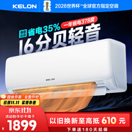 科龍空調(diào)靜省電QS 海信出品 新一級能效 臥室變頻冷暖 輕音大風(fēng)量 AI省電臥室掛機(jī) 以舊換新 大1.5匹 一級能效 35QS