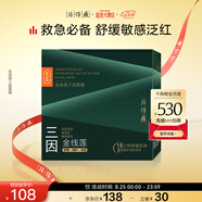 片仔癀牌金線(xiàn)蓮三因面膜舒緩敏感補水京東自營(yíng)旗艦店