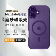 摯衛(wèi)士【膚感磁吸】適用蘋(píng)果17手機(jī)殼iPhone17保護(hù)套 磁吸無(wú)線充電超薄防摔親膚磨砂 絕絕紫