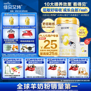 佳貝艾特（Kabrita）悅白嬰幼兒配方羊奶粉 3段(1-3歲)800克 天然A2蛋白