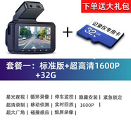 小米通用電動(dòng)四輪車(chē)三輪車(chē)行車(chē)記錄儀代步車(chē)電瓶車(chē)4K夜視高清車(chē)載倒車(chē) 單鏡頭 套餐七：標準版+1600P+無(wú)卡(自備卡)