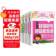 小學(xué)生1-2年級同步作文+日記周記起步+看圖說話寫話+好詞好句好段歇后語素材大全（全4冊）彩圖注音 班主任推薦黃岡作文書個(gè)一二年級6-7歲適用
