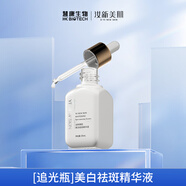 汝新美?。╕E NEW SKIN）蛋白級美白祛斑精華液改善暗沉亮白祛斑淡斑精華液送女朋友送禮