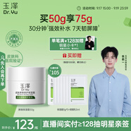 玉澤（Dr.Yu）皮膚屏障修護(hù)保濕霜50g（乳液面霜補(bǔ)水保濕 敏感肌舒緩）