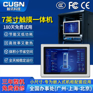 CUSN 工控一體機 PLC自動(dòng)化電容觸摸屏壁掛車(chē)間MES產(chǎn)線(xiàn)工位機全封閉嵌入式觸控工業(yè)一體機商用平板電腦 7英寸電容 安卓11.0(四核/RK3568/4G+32G)