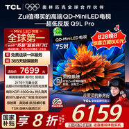 TCL電視 75Q9L Pro 75英寸 QD-Mini LED 蝶翼星曜屏 萬(wàn)象分區 絢彩XDR4500nits 超薄 國家補貼20% Q9K