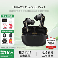 華為FreeBuds Pro 4真無線藍牙耳機悅彰同聲翻譯耳機入耳式主動降噪跑步運動游戲低延遲適用mate70pro 曜石黑丨送店鋪延保+曬單豪禮 【附充電線+華為音樂卡+耳帽】