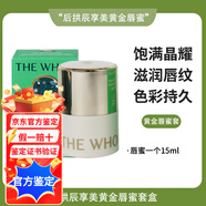 后韓國新款 whoo后 拱辰享美宮廷童顏潤唇膏套盒圣誕限量款唇膏企劃 黃金唇蜜套