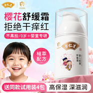 余仁生嬰兒紅臉蛋面霜舒緩保濕寶寶面霜秋冬補水兒童面霜潤膚乳 臉蛋舒緩霜50g（送4包試用裝）