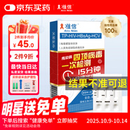 準(zhǔn)信  艾滋病HIV梅毒乙肝丙肝傳染病四項(xiàng)檢測試紙四合一 性病四聯(lián)卡