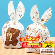 拜杰月餅包裝袋兔子小熊可愛(ài)卡通耳朵50只裝零食糖果卡通手提包裝袋