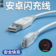 超琰安卓數(shù)據(jù)線閃充x9 x20 x7 y67 x21 x23快充適用vivo華為oppo小米充電線通用 1.5米mirco安卓通用梯形接口