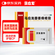 馬應龍麝香痔瘡膏4g*12支+馬應龍護理衛(wèi)生濕巾200mm*133mm*40片/包 痔瘡濕廁紙痔瘡專用肛裂去肉球肛周濕疹消腫止痛