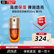 嬌韻詩（CLARINS）雙萃賦活修護精華第八代黃金精華液細膩毛孔淡紋 七夕情人節(jié)禮物 嬌韻詩第9代雙萃精華30ml 滋潤版
