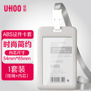 優(yōu)和（UHOO）ABS豎式證件卡套 豎式 1個(gè)卡套+1根掛繩 員工證公交卡套飯卡工作證門(mén)禁卡辦公用品 淺灰 9001