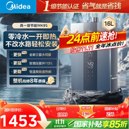 美的（Midea）【雙增壓零冷水MK9S】16升燃氣熱水器天然氣 三驅伺服恒溫 多重安防 大水量JSQ30-MK9S 國補15%