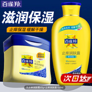 百雀羚（PECHOIN）身體乳 凡士林潤膚霜 補水保濕滋潤護膚小黃油面霜老牌國貨護膚品 60g 1罐 潤膚霜+止癢潤膚露200g