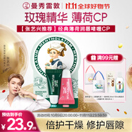 曼秀雷敦男女護唇膏補水保濕滋潤學(xué)生口紅打底薄荷玫瑰潤唇啫喱7g