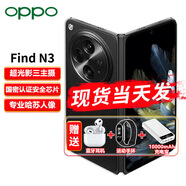 OPPO Find N3【24期|免息】5G折疊屏手機超光影三主攝國密認證安全芯片AI折疊大屏f 潛航黑(12G+512G) 24期|免息