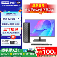 聯(lián)想（Lenovo）BaiyingPlus M300商務(wù)辦公臺(tái)式機(jī)電腦 天逸510s升級(jí)款8L小主機(jī)全套 定制ZL11C 主機(jī)+23.8高清顯示器 i5-12600HX 16G內(nèi)存 512G固態(tài)硬盤(pán)