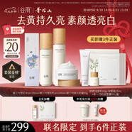 谷雨x若來(lái)聯(lián)名第三代雪肌水乳霜套裝 美白提亮補(bǔ)水保濕七夕禮物