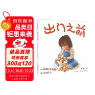 出門之前 親情繪本家庭成長故事? 溫馨安全感 林明子第一次上街買東西? 3-6歲 愛心樹童書