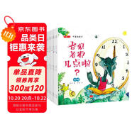 兒童全腦開發(fā)數(shù)學繪本-可愛的數(shù)學（套裝共8冊 加減法 時間 規(guī)律 對比 圖形 長短）3-6歲  
