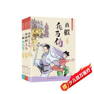 中國歷史傳奇故事系列（套裝3冊，“藍皮鼠大臉貓” 之父葛冰作品，《鄭和的寶船》《三獻和氏璧》《真假兵馬俑》）