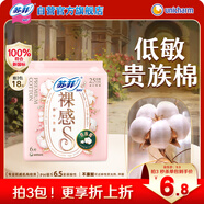 蘇菲裸感S貴族棉純棉日用衛生巾25cm6片透氣親膚敏感肌姨媽巾京東自營(yíng)