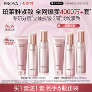 珀萊雅緊致肌密3.0 水乳套裝 抗皺淡紋 補水保濕 護膚品套裝 生日禮物