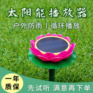 艾風(fēng)（AIFENG）一心太陽(yáng)能播放器蓮花款高質(zhì)量防雨防潮24小時(shí)循環(huán)播放戶(hù)外放音機 一心【紅色】太陽(yáng)能-25首