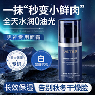 維特絲男士專用乳液控油面霜補(bǔ)水保濕抗皺緊致抗衰老提亮膚色去皺護(hù)膚品