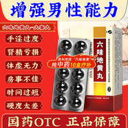六味地黃丸大蜜丸 男科用藥 腎虛專用補(bǔ)腎藥 10盒【倆女友不夠用】重型強(qiáng)補(bǔ)裝 純正中藥-不加激素-嚼著吃