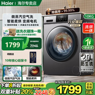海爾10KG滾筒洗衣機變頻一級能效節(jié)能 家用大容量10公斤節(jié)能超薄衣物護(hù)理機 10KG洗烘一體【智能柔烘+衣干即?！?
                                         title=