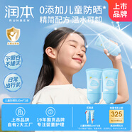 潤本兒童防曬乳50g*2組軟管SPF20++戶(hù)外出行防曬兒童專(zhuān)研防曬乳