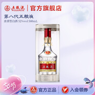 五糧液【七夕美酒】第八代五糧液52度濃香型白酒 52度 500mL 1瓶