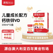 澳牧（Australia's Own）兒童成長牛奶 A2β酪蛋白鐵鋅VD全脂學生早餐奶200ml*12盒禮盒