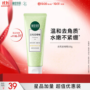 相宜本草去死皮啫喱100g護(hù)膚品